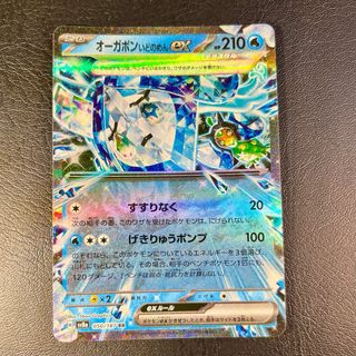 Pokemon Card: Ogerpon Maschera Pozzo ex (sv8a 050)