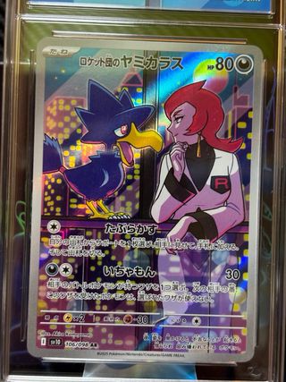 🇯🇵Team Rocket's Murkrow Grado 10 Collect Aura