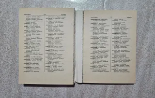 Dizionario dei sinonimi e dei contrari