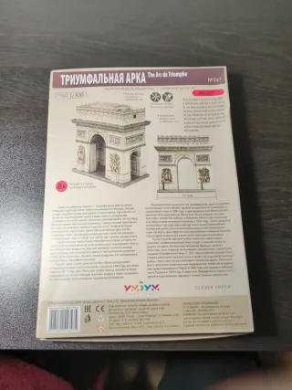 Puzzle 3D Puerta de Alcalá