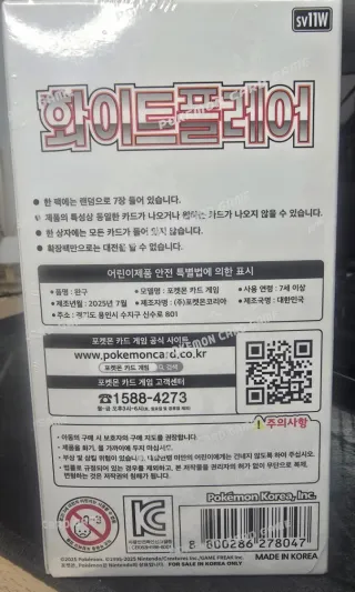 Caja Pokémon White Flare Coreana – Sellada.