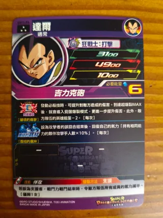 Carta Super Dragon Ball Heroes EVT1-56 Vegeta