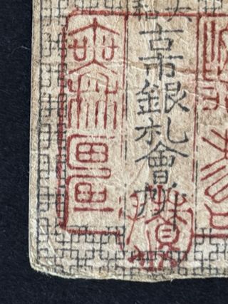 3 Billeted antiguo japoneses Hansstsu