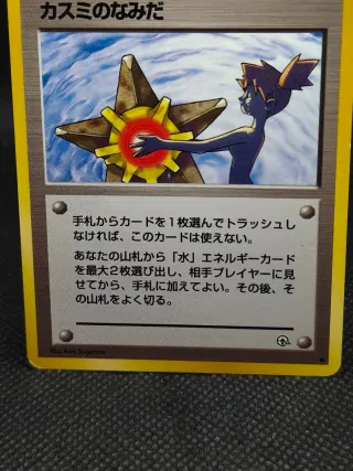 Carta Pokémon Lágrima de Misty (Trainer)