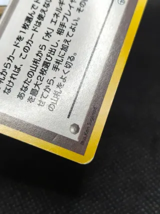 Carta Pokémon Lágrima de Misty (Trainer)