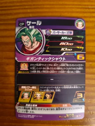 Carta Super Dragon Ball Heroes BM11-CP5 Kale