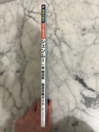 Guide Shenmue 1 Dreamcast JP