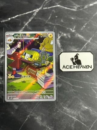 Carta Pokemon Charjabug (sv5M 076) 🇯🇵