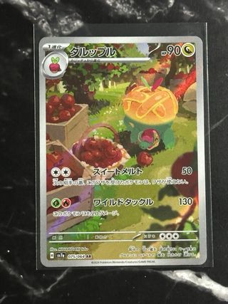 Carta Pokemon Appletun (sv7a 075) 🇯🇵