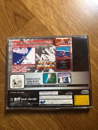 After Burner II Sega Saturn JP
