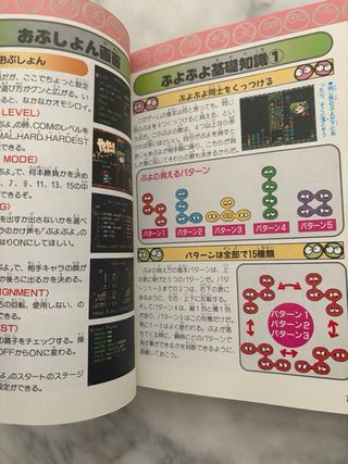 Guide Super Puyo Puyo Snes Super Famicom JP