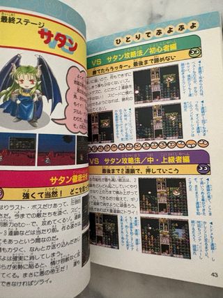 Guide Super Puyo Puyo Snes Super Famicom JP