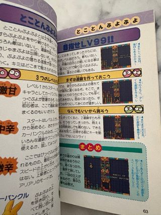 Guide Super Puyo Puyo Snes Super Famicom JP
