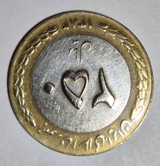 Iran, 250 Rias 2003. Condizione SPL.