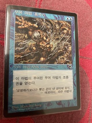 Magic the Gathering - Steal enchantment