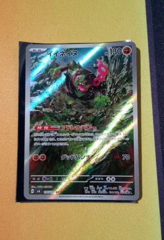 Okidogi Alternativo carta Pokemon sv6