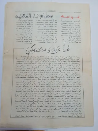 Periódico La Realidad Sáhara España 1975