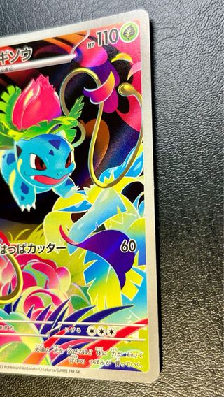 Pokemon Card: Ivysaur (m1L 065) Mega Brave 🇯🇵