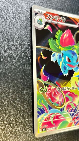 Pokemon Card: Ivysaur (m1L 065) Mega Brave 🇯🇵