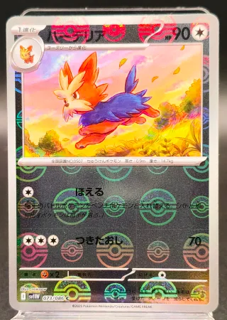 Carta Pokémon Herdier 073/086 Jap Near Mint