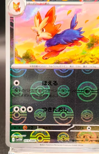 Carta Pokémon Herdier 073/086 Jap Near Mint