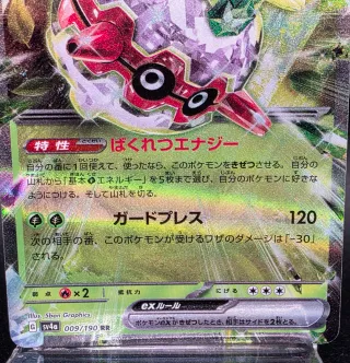 Forretress EX 009/190 RR Carta Pokémon
