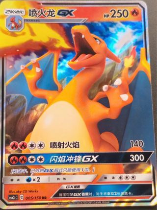 Carta Charizard GX 005/150 RR