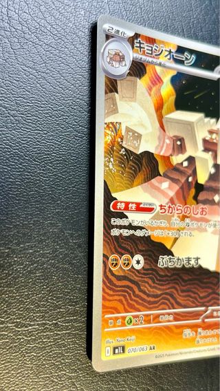 Pokemon Card: Garganacl (m1L 070) Mega Brave 🇯🇵