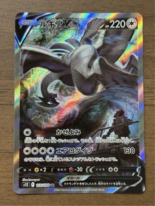 Carta Pokemon Lugia V SR SA Jap NM