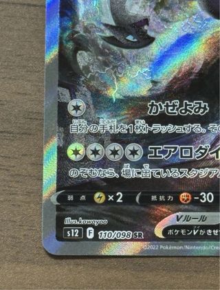 Carta Pokemon Lugia V SR SA Jap NM