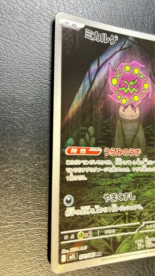 Pokemon Card: Spiritomb (m1L 071) Mega Brave 🇯🇵