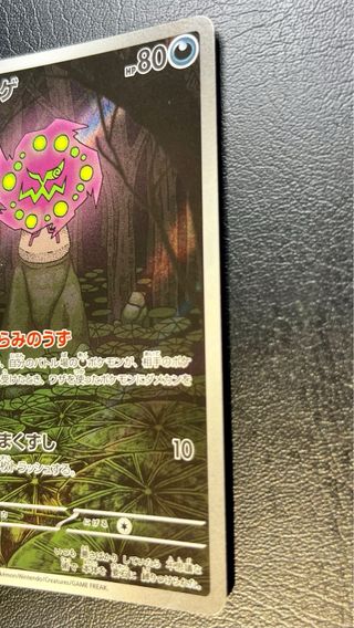 Pokemon Card: Spiritomb (m1L 071) Mega Brave 🇯🇵