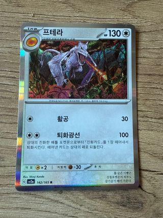 Pokémon Aerodactyl 142/165 - Holo