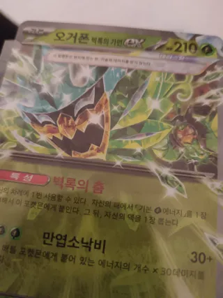Carta Pokémon Ogerpon Coreana Escarlata y Púrpura