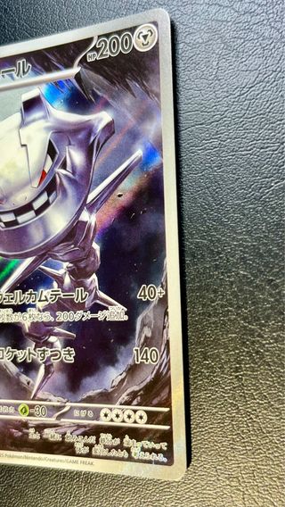 Pokemon Card: Steelix (m1L 073) Mega Brave 🇯🇵
