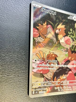 Pokemon Card: Spearow (m1L 074) Mega Brave 🇯🇵