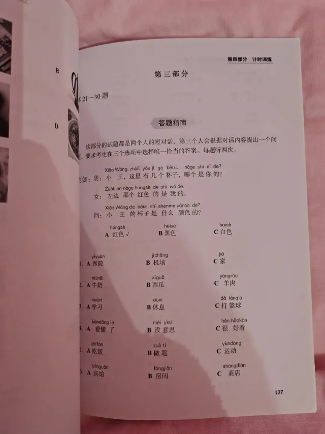 新中国汉语水平考试应试指南 2级