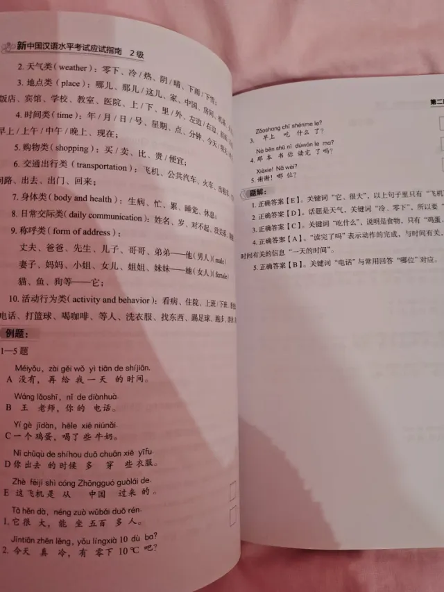 新中国汉语水平考试应试指南 2级