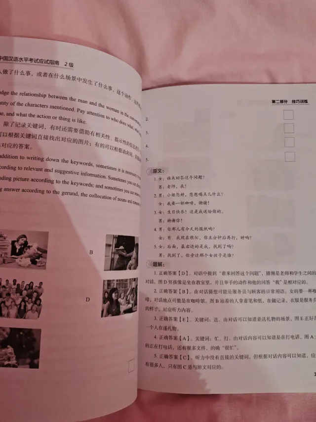 新中国汉语水平考试应试指南 2级