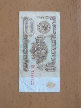Billetes URSS