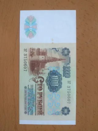 Billete URSS III