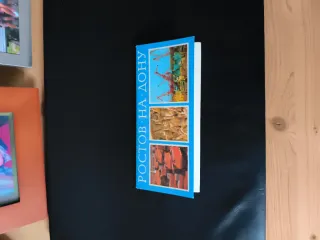 “Ростов-на-Дону / Rostov-na-Donu”