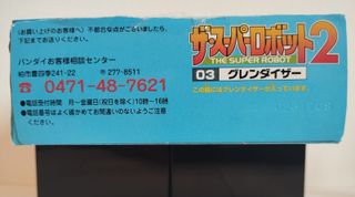 Goldrake Grendizer 03 Bandai UFO Robot