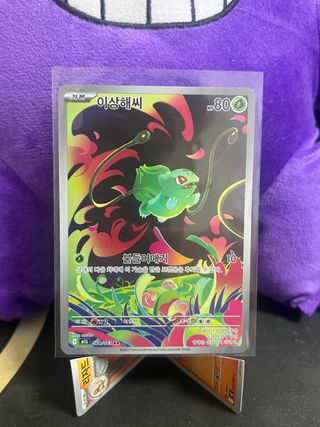Carta Pokémon Bulbasaur 063/063 AR