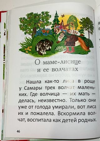 Libro per bambini in russo