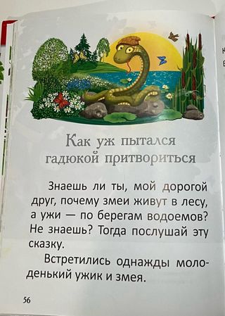 Libro per bambini in russo