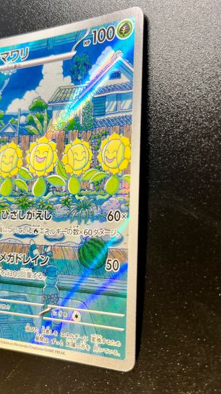 Pokemon Card: Sunflora (sv6 102) Mask of Change 🇯🇵