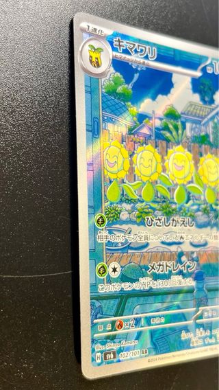 Pokemon Card: Sunflora (sv6 102) Mask of Change 🇯🇵