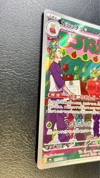 Pokemon Card: Dipplin (sv6 103) Mask of Change