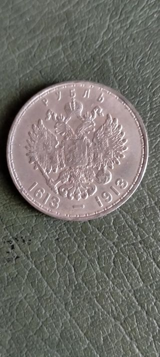 Moneda Romanov 1913 Plata Tricentenario. Rusia